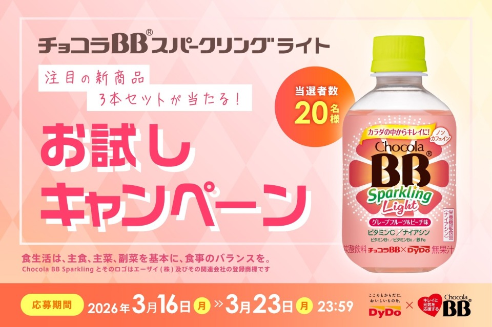 キャンペーン｜ダイドードリンコ